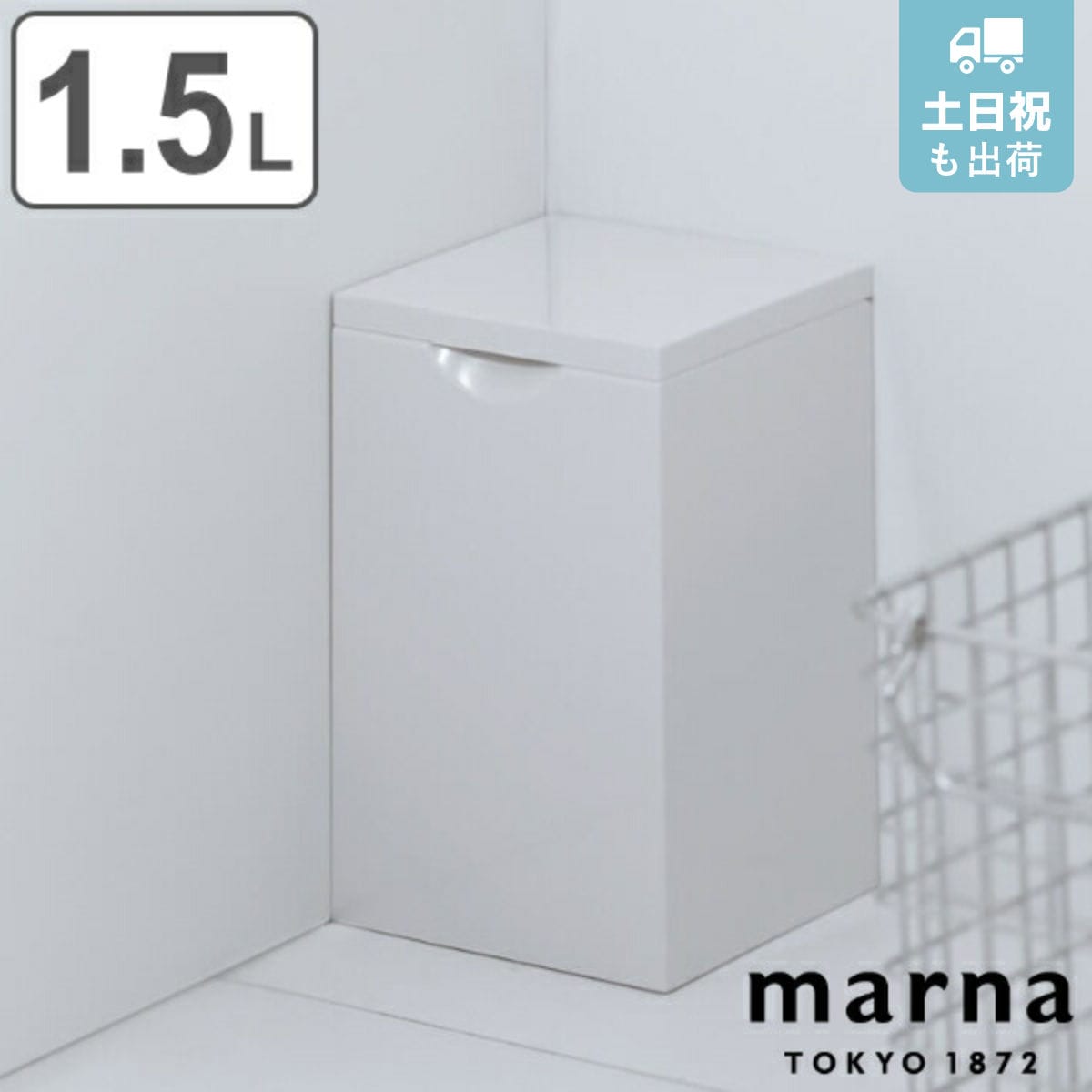 marna マーナ スクエア トイレポット W062W （ ゴミ箱 トイレ トイレ用品 サニタリーポット トイレ用ゴミ箱 ごみ箱 汚物入れ ダストボックス トイレ用 コーナーポット サニタリー ボックス 収納 用品 ）
