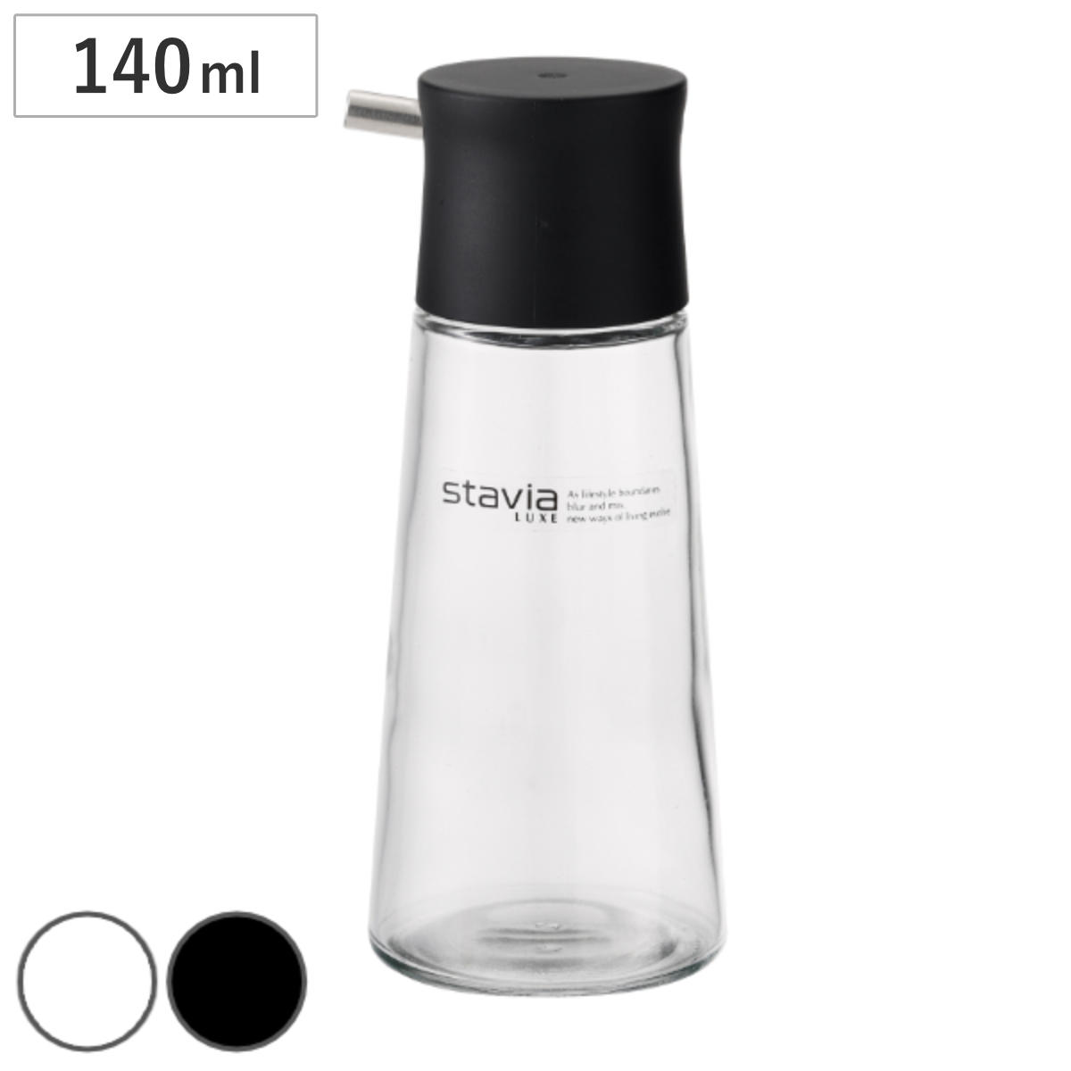醤油差し M 140ml スタビアリュクス 調味料入れ （ 140 ミリリットル しょうゆ差し 調味料ボトル 調味料容器 しょうゆ入れ 醤油入れ ショウユ ガラスボトル 容器 ボトル ） 【ブラック】