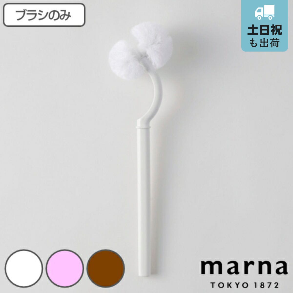 marna マーナ SLIM トイレブラシ リフィル W203 （ 交換用トイレブラシ トイレブラシのみ トイレ ブラシのみ 交換 買い替え 掃除 ブラシ フチ裏 スリム 衛生的 白 おしゃれ シンプル トイレ掃除 掃除グッズ ホワイト ） 【ホワイト】