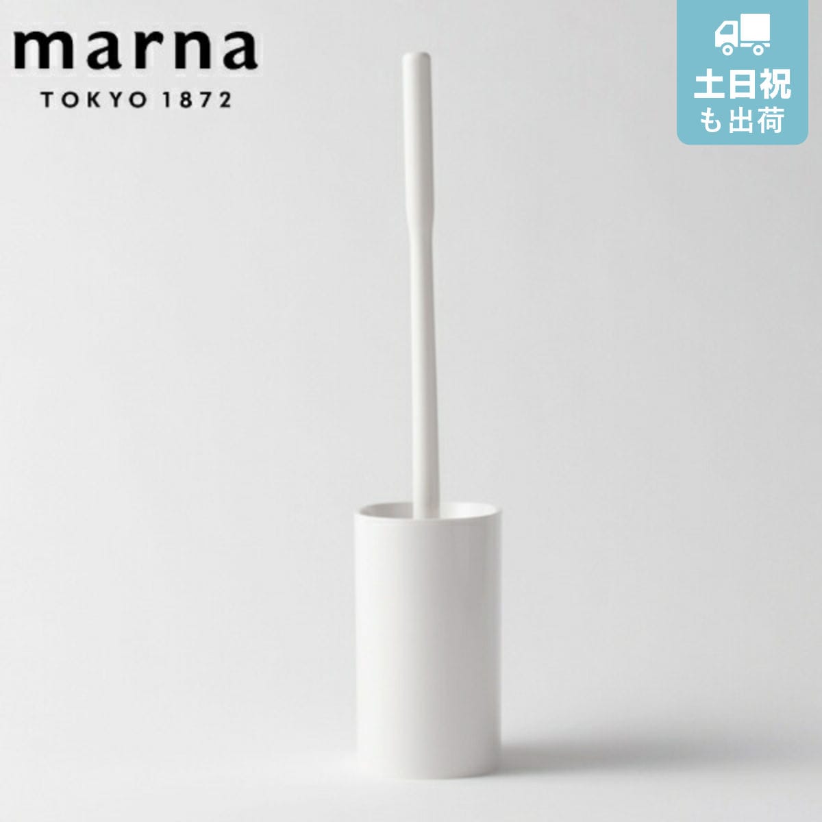 マーナ トイレブラシ ケース付き プロ （ marna トイレ ブラシ ケース セット トイレ掃除 掃除用品 トイレ清掃 フチ裏 そうじ 白 シンプル 汚れ 便器 トイレ用ブラシ 本体 トイレ掃除ブラシ 柄付きブラシ ）