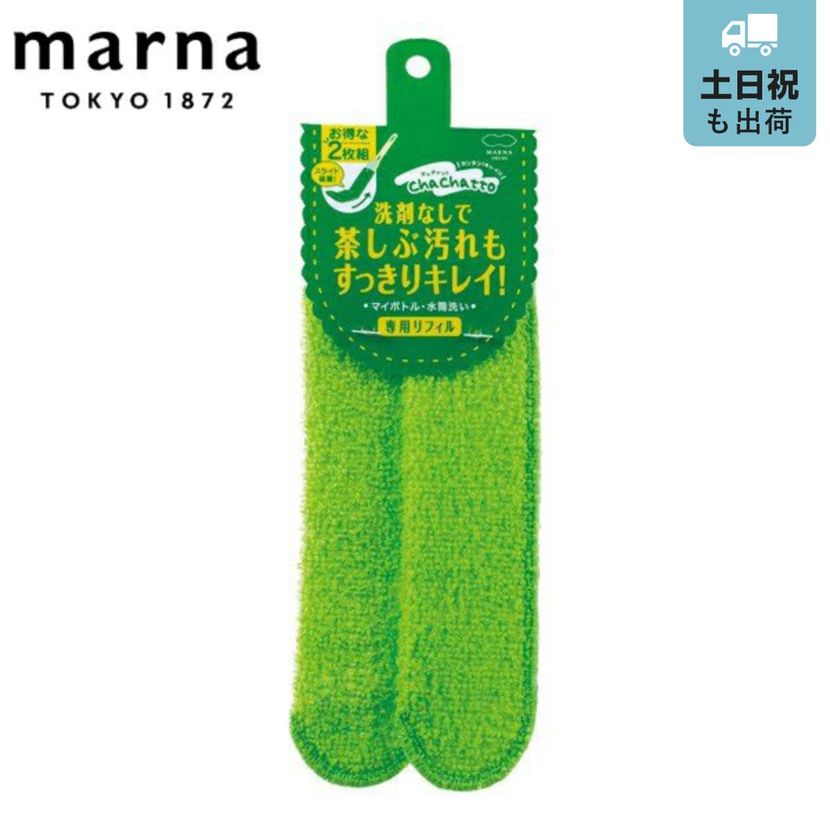 marna マーナ これは使える！ マイボトル・水筒洗い 専用リフィル K473 （ ボトル洗い 取り換えカバー 取り換え用カバー 専用カバー ボトルブラシ用 マイボトル洗い 水筒洗い 冷水筒洗い 水筒用 マイボトル用 哺乳瓶洗い 哺乳瓶用 ） 【グリーン】