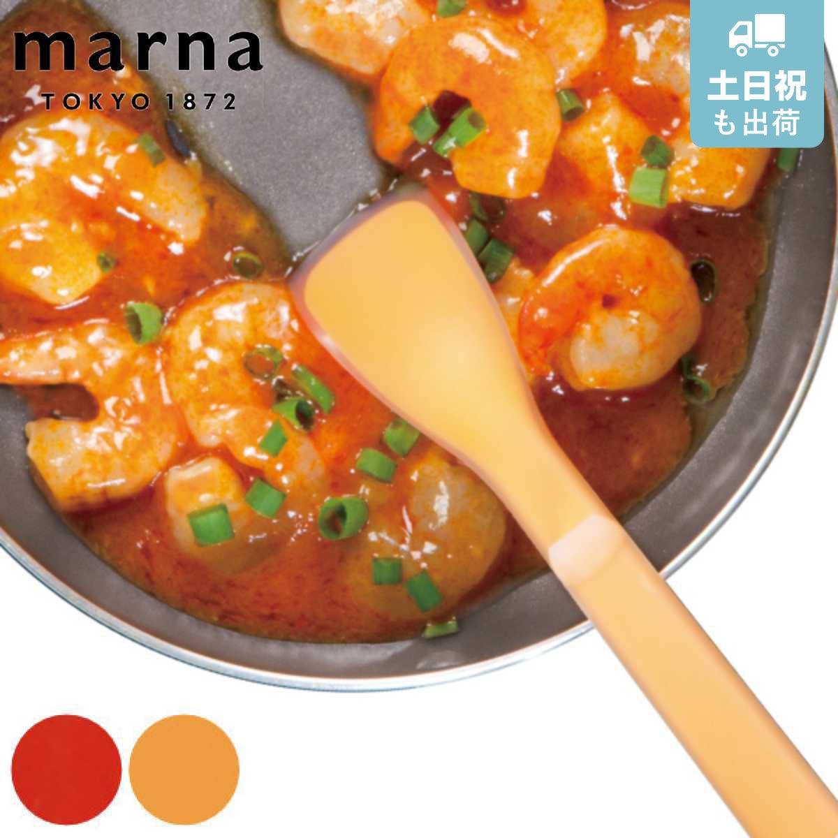 marna マーナ お料理はかどるシリコーンスプーン K514 （ 調理スプーン シリコン製 シリコン スプーン キッチンスプーン 味見 調理 シリコンヘラ スパチュラ ヘラ 耐熱 滑りにくい デザートスプーン キッチンツール 下ごしらえ ） 【イエロー】