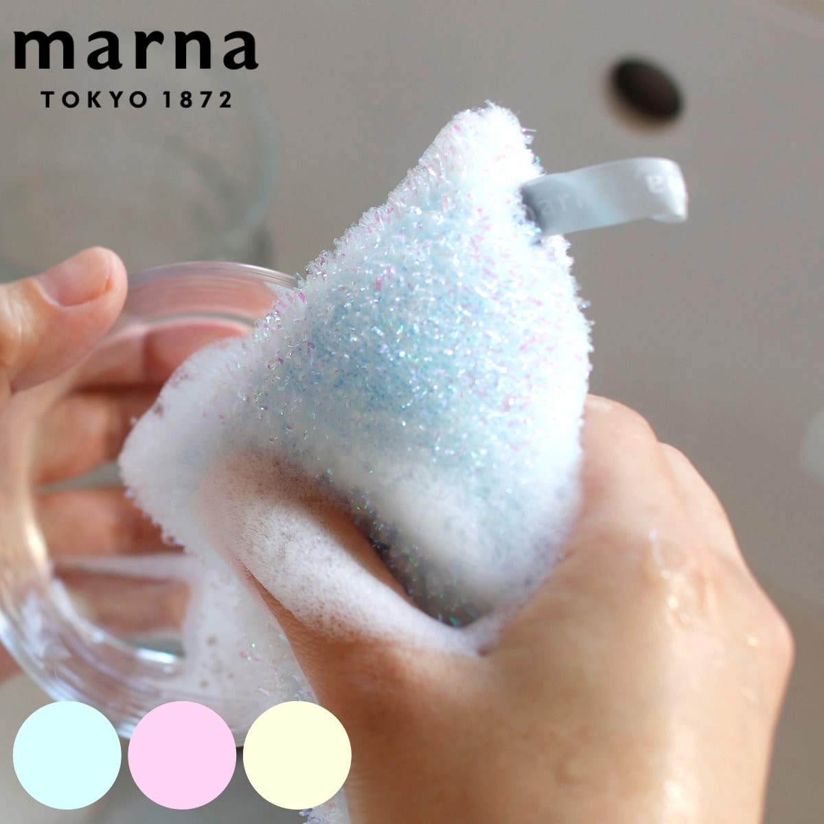 marna マーナ キラキラスポンジマルチ （ スポンジ キッチンスポンジ 食器用スポンジ 水垢 食器 シンク クリーナー 食器用クリーナー 食器用 食器洗い 皿洗い コップ用 グラス用 ） 【ブルー】