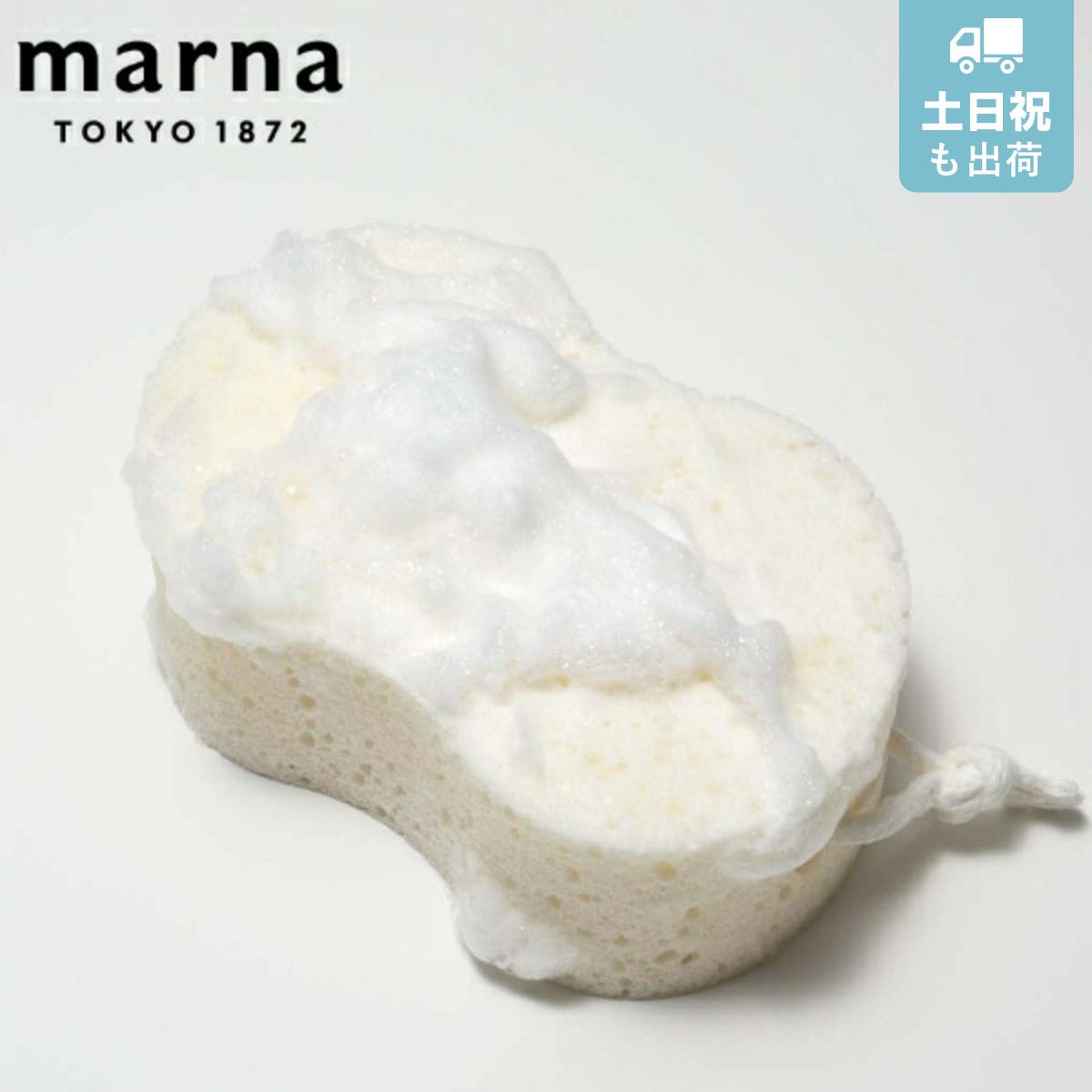 marna マーナ ソフトスポンジ B251 （ スポンジ ソフト ボディタオル ボディータオル ふわふわ あわ ふんわり あわだち 泡だち バス用品 タオル あかすり やわらか ）