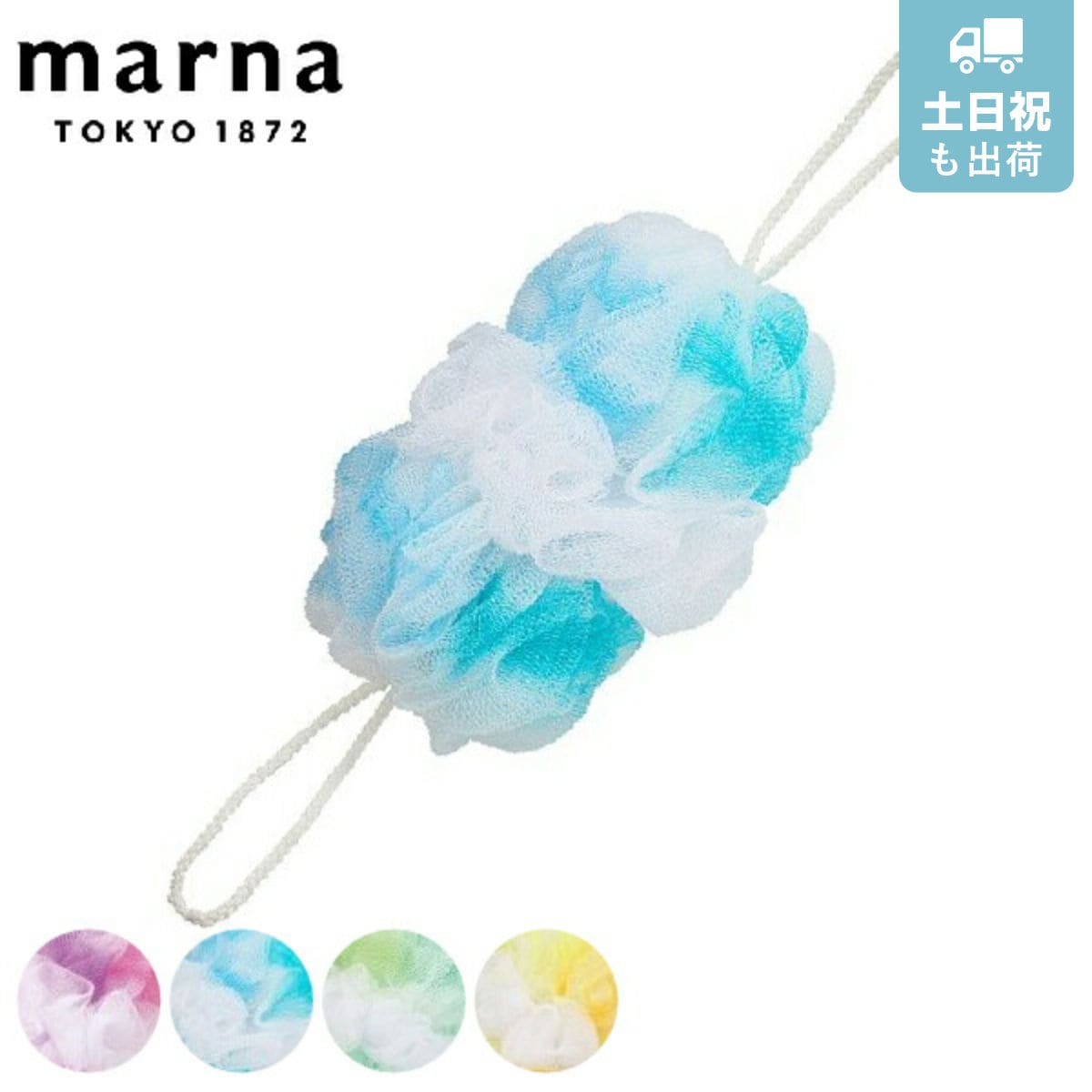 MARNA マーナ ボディタオル 背中も洗える シャボンボール ミックス （ ボディスポンジ バススポンジ 浴用タオル スポンジ 泡立てネット 泡立てスポンジ ボディータオル タオル バス用品 風呂用品 泡立て ）【 ピンク 】