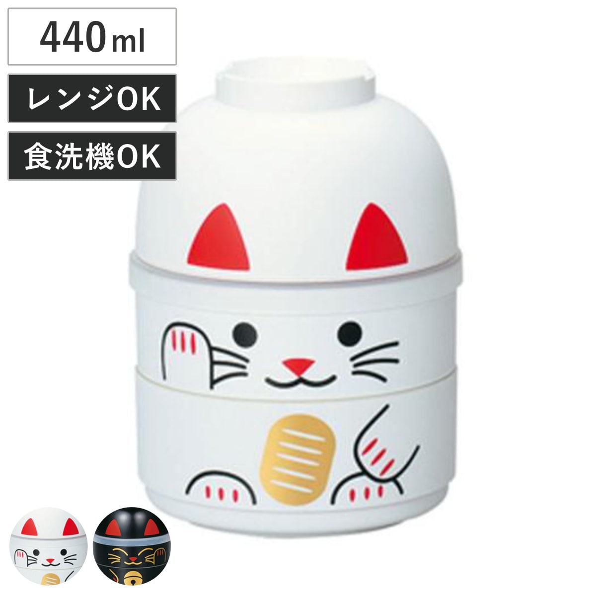 お弁当箱 2段 HAKOYA ねこしぐさ こけし二段弁当 お椀付き 440ml 日本製 まねきねこ白 （ 二段 レンジ対応 食洗機対応 二段弁当箱 ねこ スープカップ付き こけし弁当 レンジOK 食洗機OK シール蓋 ふんわり ふわっと ドーム型 ） 【まねきねこ黒】