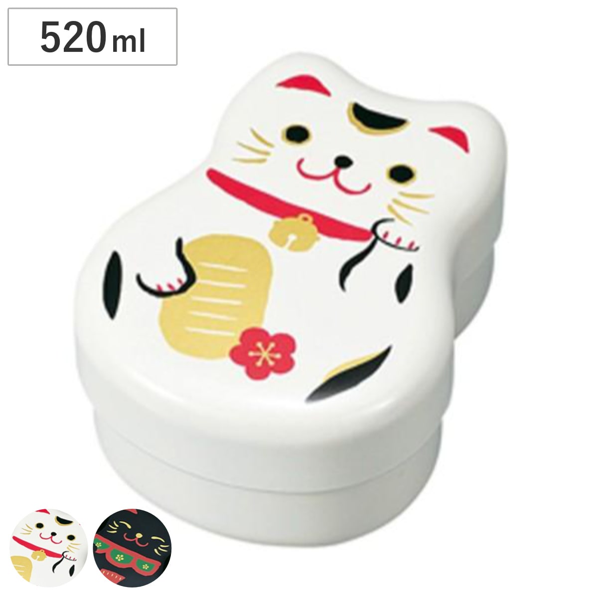 お弁当箱 2段 HAKOYA ねこしぐさ 丸子二段弁当 520ml フォーク付き シール蓋付き 入子式 日本製 白まねきねこ （ ダイカット 保存容器 ランチボックス 弁当箱 ダイカット弁当 入子 フォーク バンド付き かわいい ） 【黒まねきねこ】