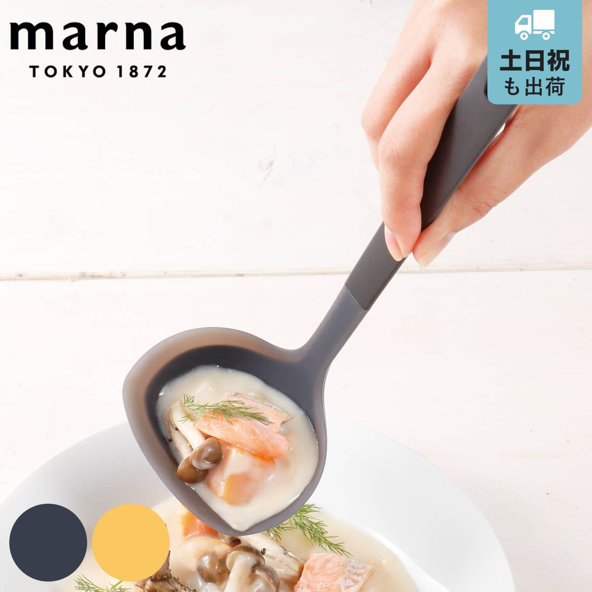 marna マーナ トライアングリップ シリコーンお玉 K534 （ お玉 おたま キッチンツール シリコン製 レードル 食洗器対応 シリコンお玉 穴無しお玉 グッドデザイン賞 シリコーン製 調理スプーン キッチン用品 ） 【ブラック】