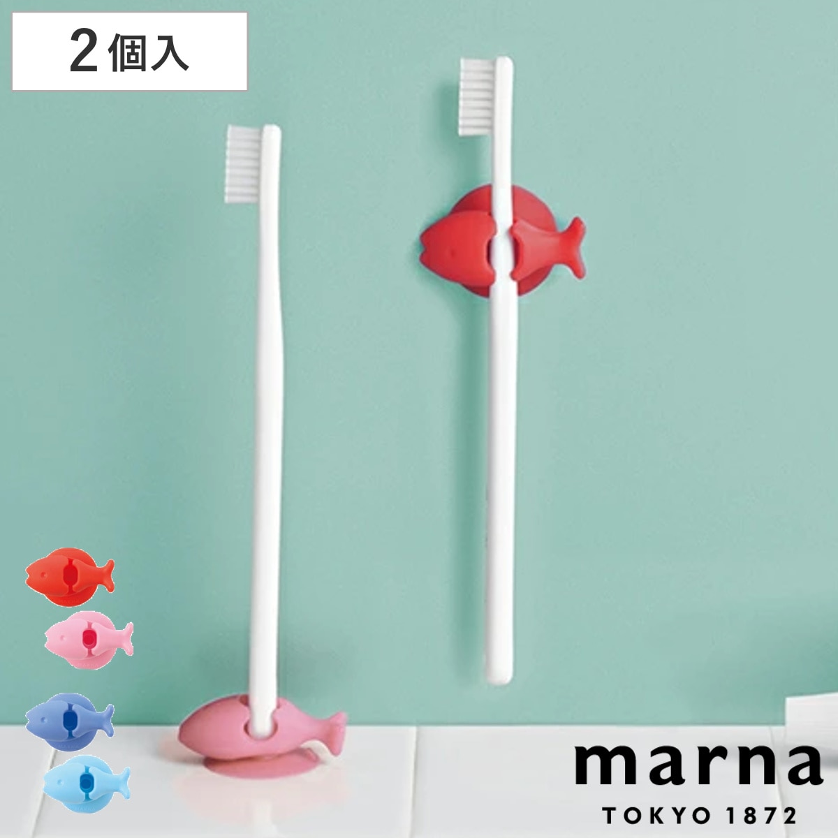 marna マーナ おさかな歯ブラシホルダー W584 （ 歯ブラシフック 歯ブラシスタンド 歯ブラシ立て 歯ブラシ置き ハブラシスタンド ハブラシ立て ハブラシ置き 洗面グッズ 洗面所 サニタリー 収納 ） 【ブルー】