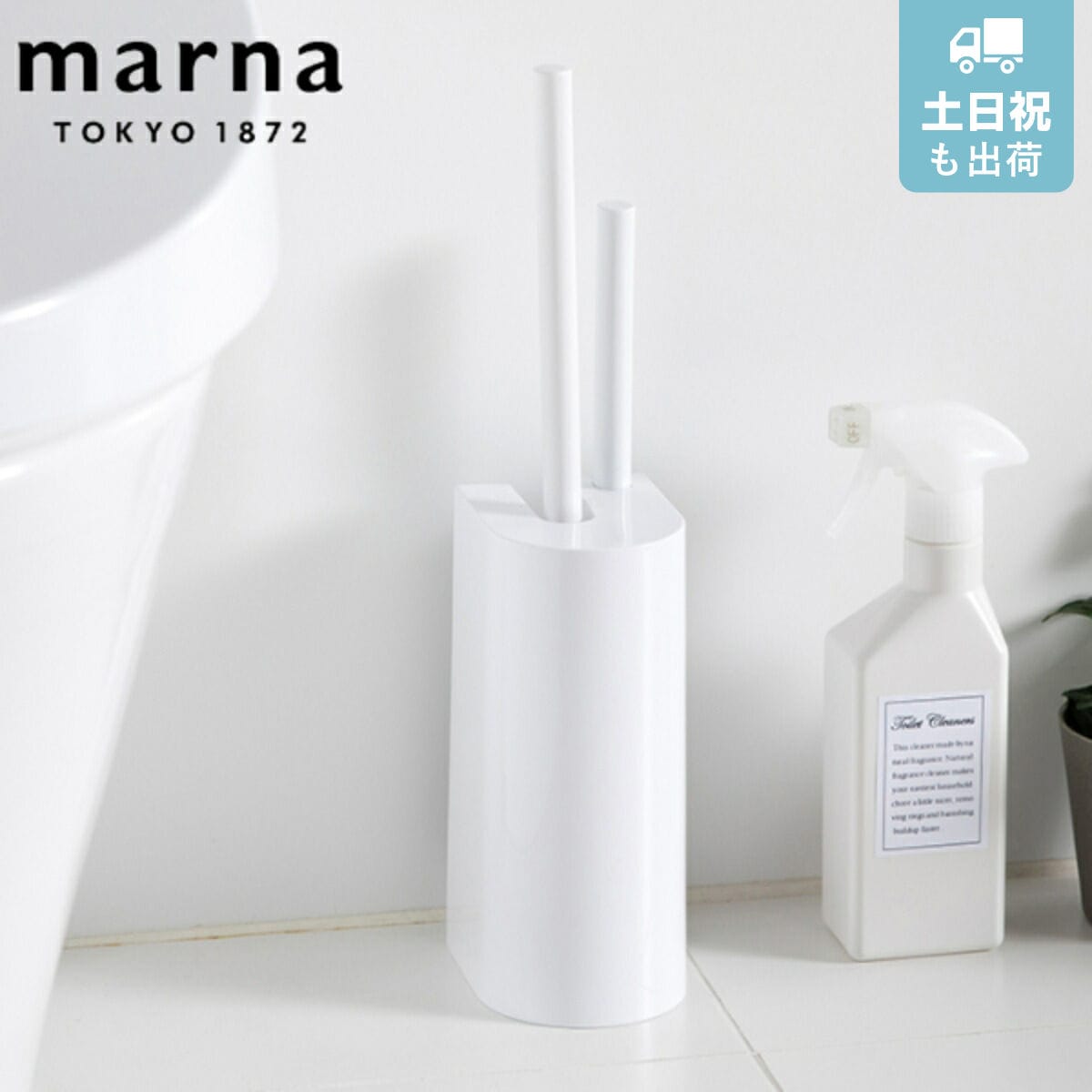 marna マーナ 2in1 SLIMトイレブラシ W585W （ ケース付きトイレ ブラシ トイレ掃除 掃除用品 シンプル 白 ノズル掃除 ミニブラシ付き トイレタリー クリーナー ホワイト おしゃれ ）