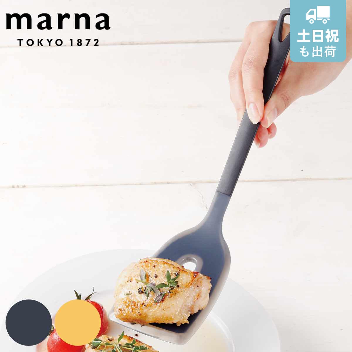 marna マーナ トライアングリップ シリコーンターナ K537 （ フライ返し ヘラ キッチンツール シリコン製 シリコンターナー 穴あきターナー へら グッドデザイン賞 シリコーン製 キッチン用品 食洗器対応 ） 【ブラック】