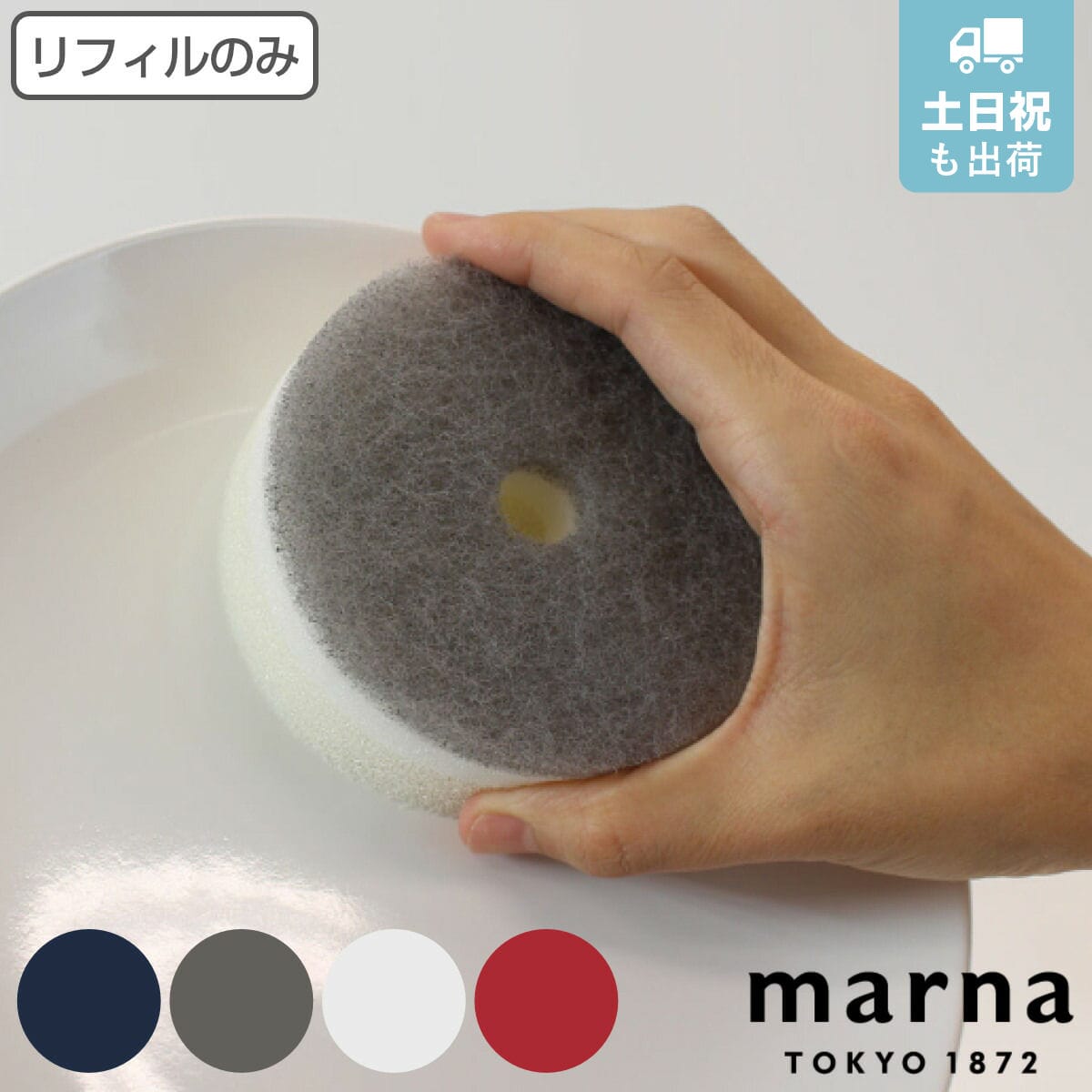 marna マーナ POCO キッチンスポンジ リフィル K675 （ 吸盤なし キッチン スポンジ ポコ 丸型 スポンジのみ スペア 取り換え用 食器洗い 食器スポンジ 台所 洗面所 シンプル グレー ネイビー ホワイト レッド ） 【グレー】