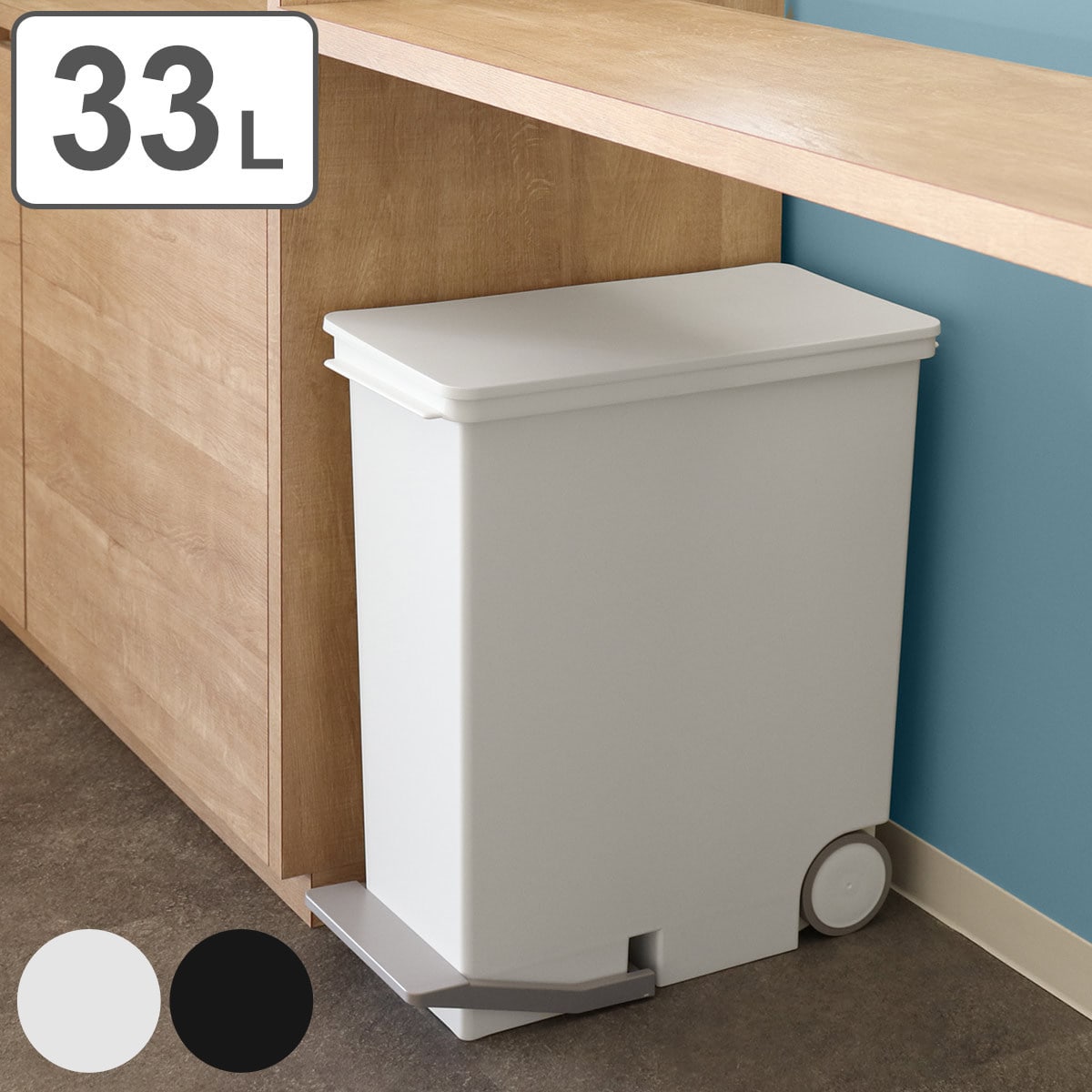 ゴミ箱 縦型 33L 分別 オルア ふた付き （ ごみ箱 33リットル 縦置き スリム ペダル式 キャスター付 シンプル ホワイト 分別ゴミ箱 角型 リビング 袋が見えない おしゃれ 白 キッチン ダイニング ごみばこ ） 【ホワイト】