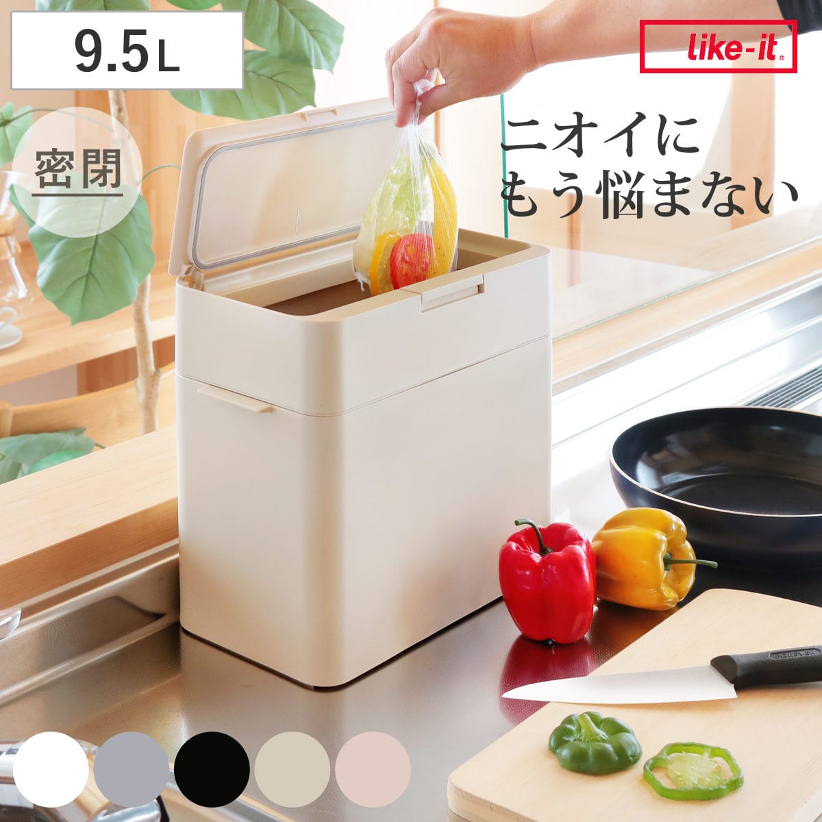 ゴミ箱 9.5Ｌ シールズ 密閉 スリム （ ごみ箱 薄型 9.5リットル コンパクト ニオイ漏れ防止 ふた付き 生ゴミ おむつ 分別 キッチン 防臭 パッキン プッシュ式 卓上 オムツ ペットシーツ シンプル おしゃれ ） 【ベージュ】