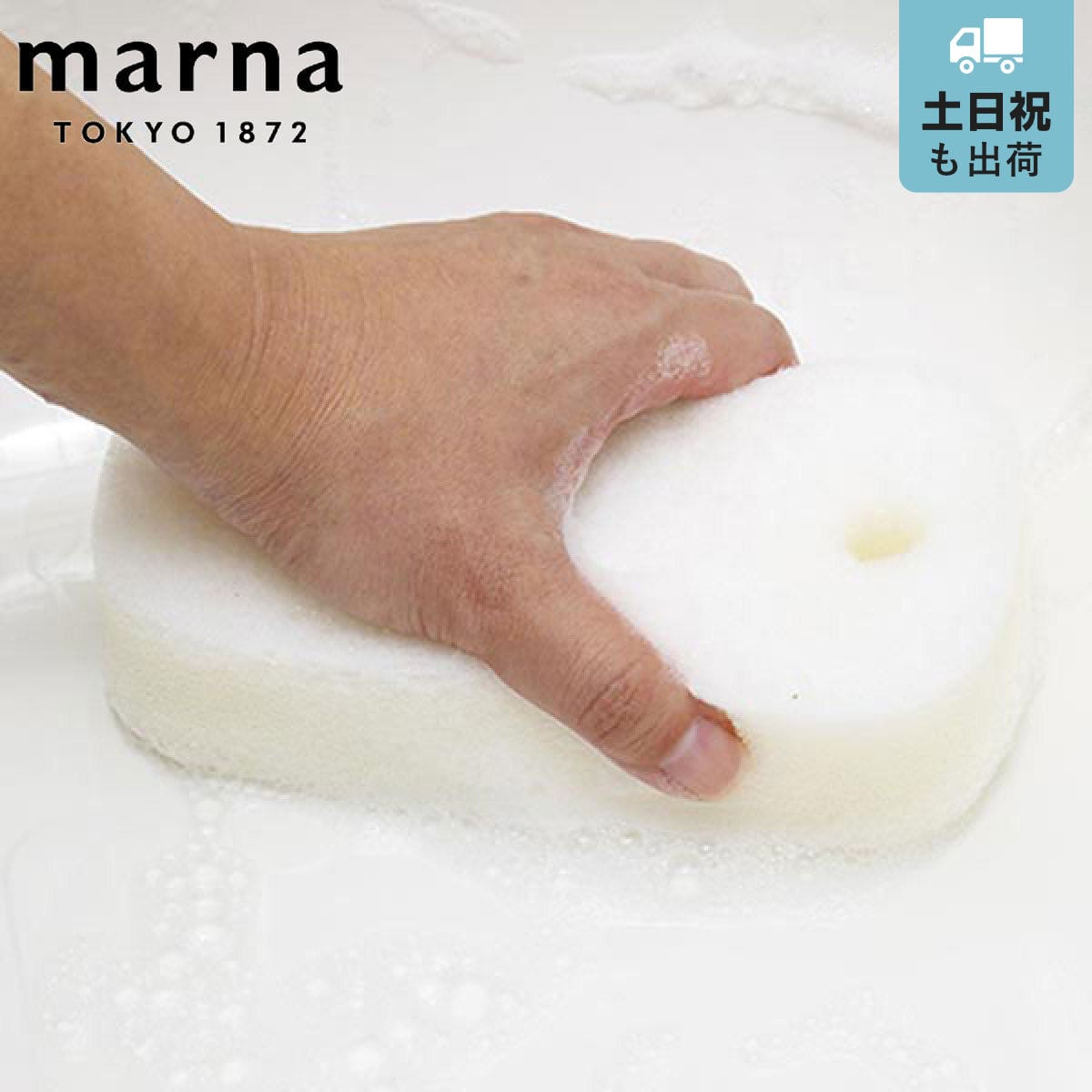 marna マーナ きれいに暮らす。 お風呂のスポンジ ダブル W604 （ バススポンジ 風呂清掃 バス清掃 掃除 清掃 床 浴槽 壁 バス用品 掃除用具 タイル お風呂 スポンジ ホワイト 白 日本製 ）
