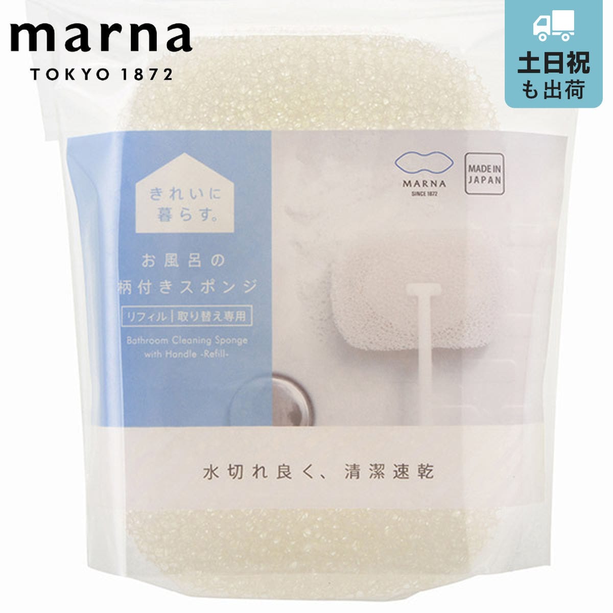 marna マーナ きれいに暮らす。 お風呂の柄付きスポンジ リフィル W606 （ バススポンジ 交換用 スペア 取替え 取り替え 付け替え レフィル 風呂清掃 バス清掃 掃除 清掃 床 浴槽 壁 バス用品 掃除用具 タイル お風呂 ブラシ ）