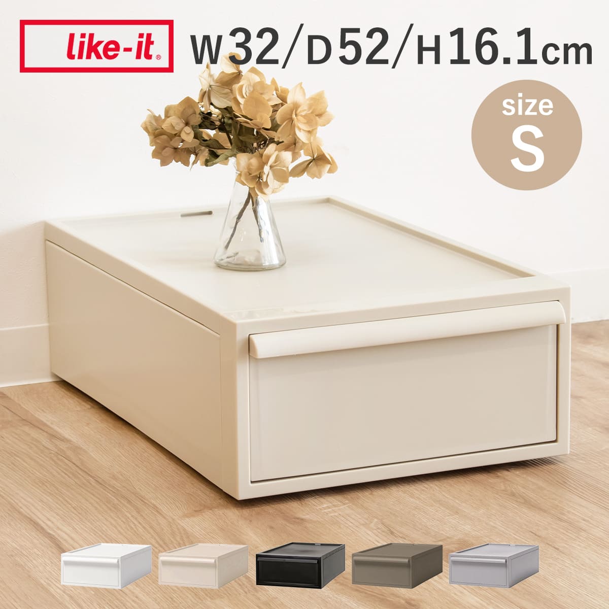 収納ケース 引き出し S 幅32×奥行52×高さ16.1cm クローゼットシステム （ 収納 クローゼット 衣類収納 衣装ケース 積み重ね プラスチック 日本製 ） 【オールベージュ】