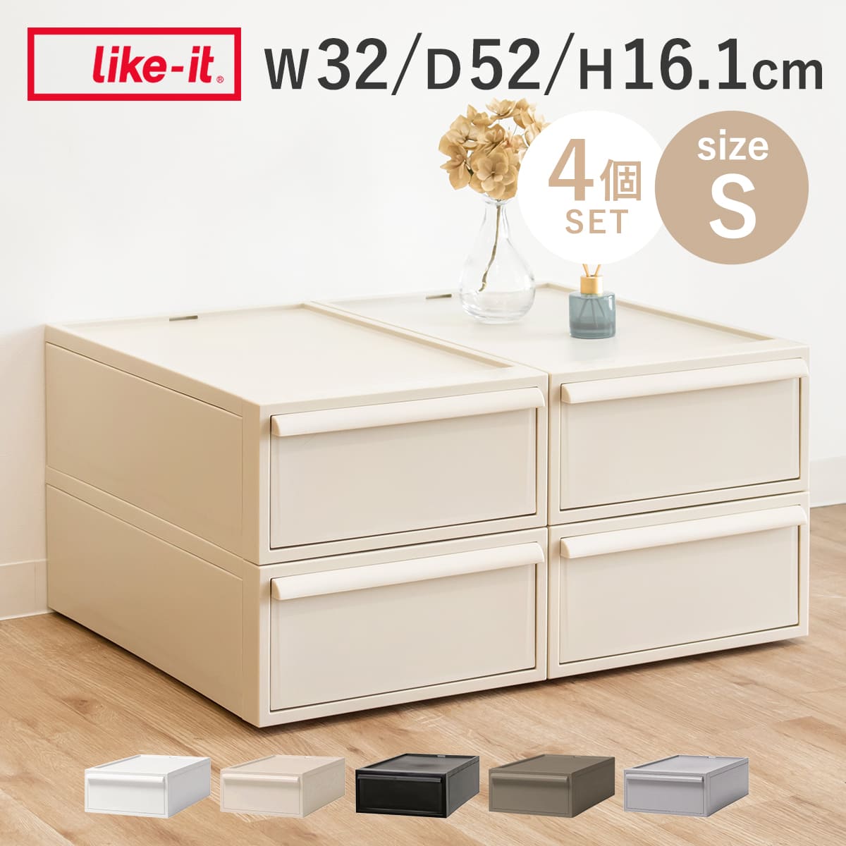 収納ケース 同色4個セット 引き出し S 幅32×奥行52×高さ16.1cm クローゼットシステム （ 収納 クローゼット 衣類収納 衣装ケース 積み重ね プラスチック 日本製 ） 【オールベージュ】