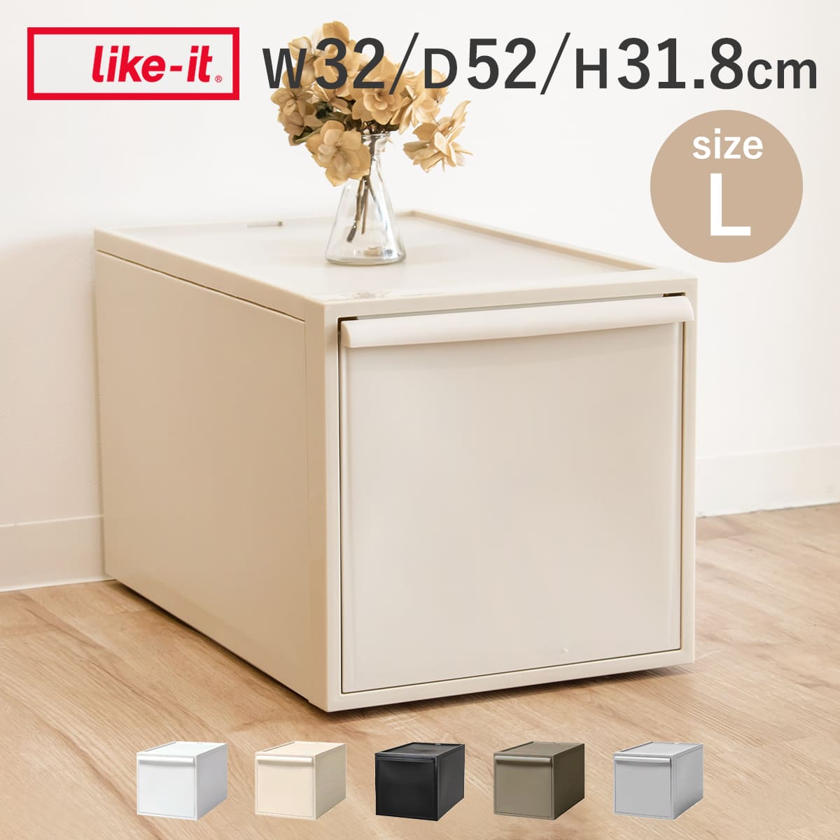 収納ケース 引き出し L 幅32×奥行52×高さ31.8cm クローゼットシステム （ 収納 クローゼット 衣類収納 衣装ケース 積み重ね プラスチック 日本製 ） 【オールベージュ】