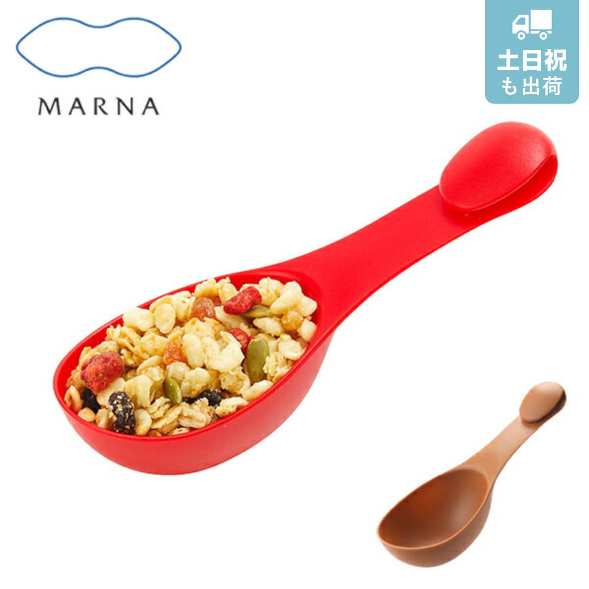 MARNA マーナ スプーン フルグラ計量スプーン （ 計量スプーン フルグラ シリアル 食洗機対応 フルグラ専用スプーン フルグラ専用計量スプーン フルーツグラノーラ クリップ付き 便利グッズ カトラリー ） 【 レッド 】