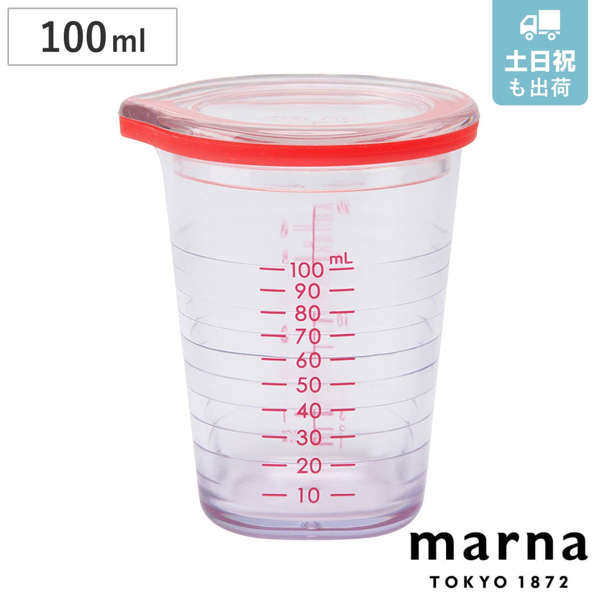 marna マーナ ドレッシング計量カップ 100ml K678 （ 計量カップ 3～4人用 ドレッシングカップ 目盛り付き メジャーカップ 食洗機対応 計量コップ カップスケール ドレッシング作り 計量器具 キッチンツール 下ごしらえ ）