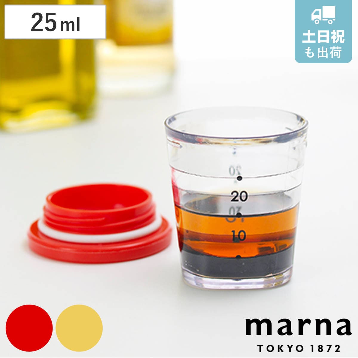 marna マーナ マイドレッシングカップ K692 （ 計量カップ 25ml ドレッシングカップ 目盛り付き メジャーカップ 食洗機対応 計量コップ カップスケール ドレッシング作り 計量器具 キッチンツール 下ごしらえ ） 【レッド】