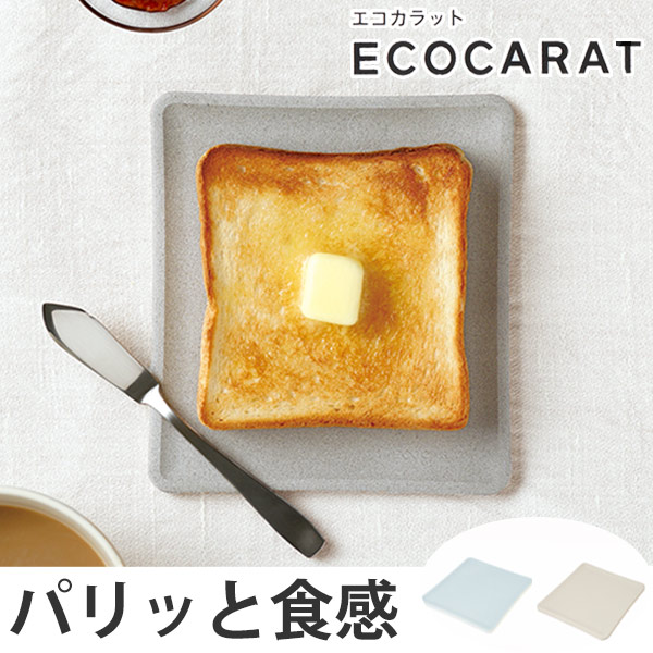 MARNA マーナ エコカラット トースト皿 （ お皿 プレート 角皿 LIXIL リクシル ECOCARAT 吸湿性 放湿性 調湿材 多孔質セラミックス キッチン用品 便利グッズ ） 【 グレー 】