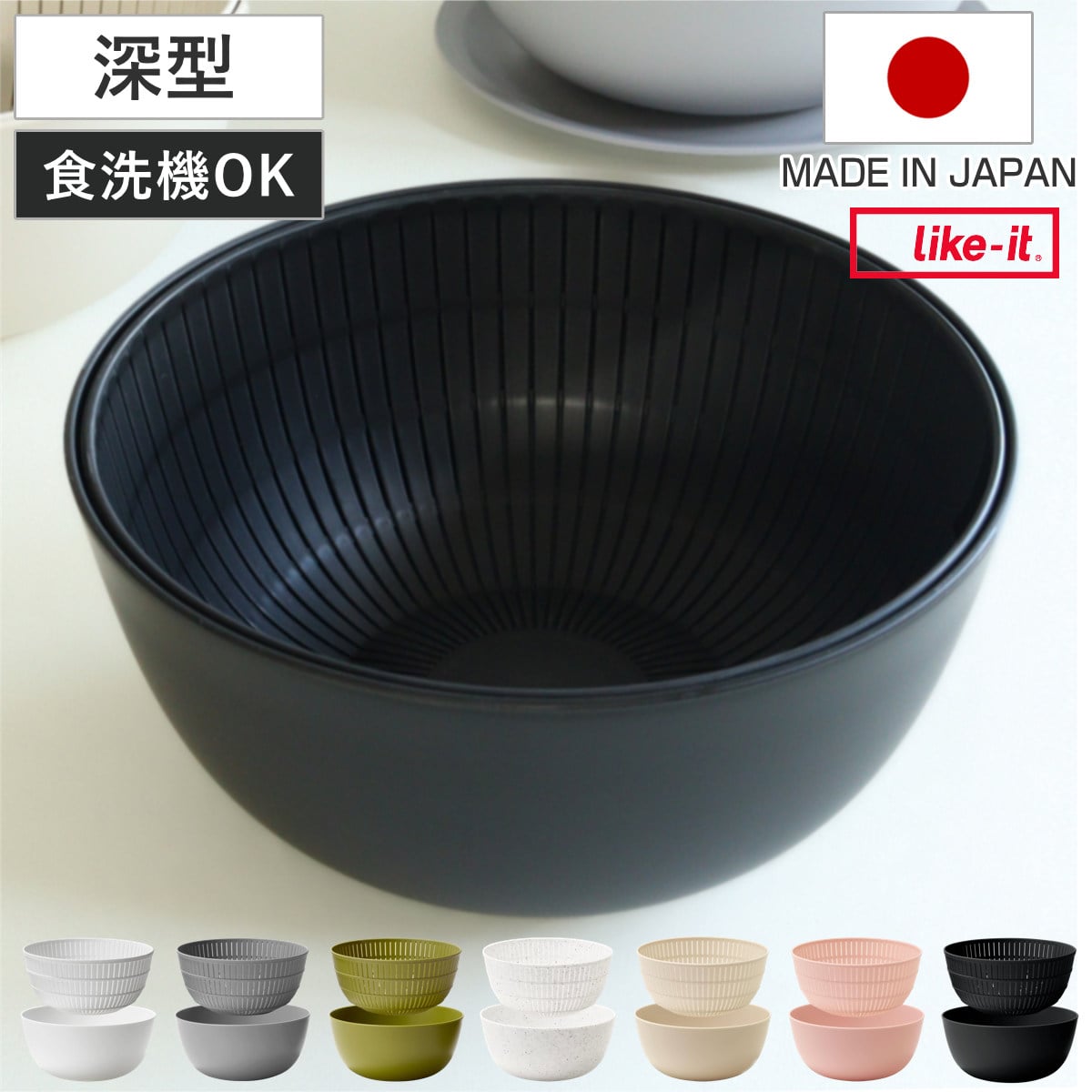 米研ぎボウル ザル ライクイット 電子レンジ対応 食洗機対応 日本製 米とぎにも使えるザルとボウル （ like-it 米研ぎザル 米とぎ セット 米研ぎ用ボウル 米研ぎボール 水切りザル 水切りボウル ） 【グリーン】