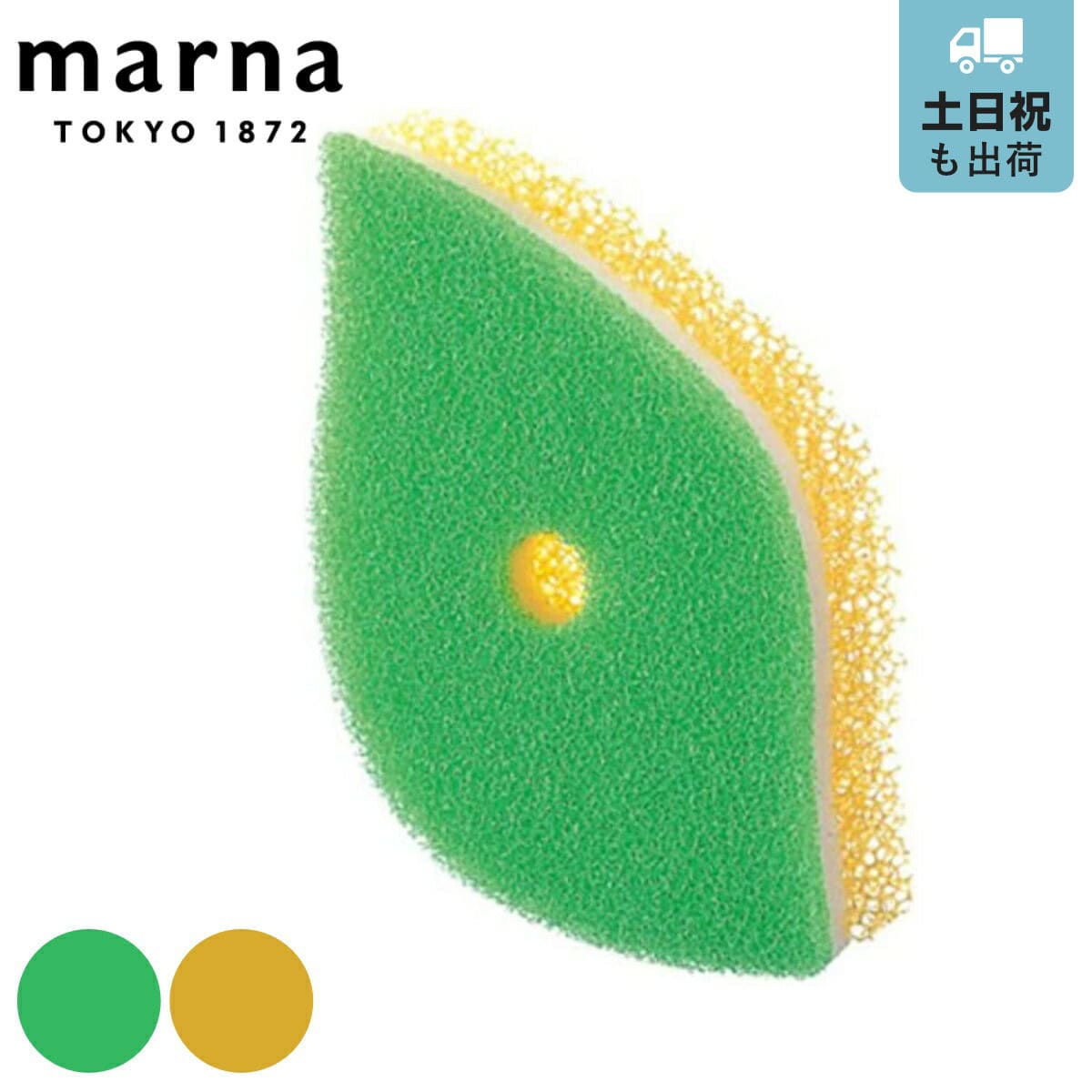 マーナ POCO 葉っぱ型スポンジ （ MARNA キッチンスポンジ 食器用スポンジ グラス用スポンジ クリーナー スポンジ 食器用クリーナー 食器用 食器洗い 皿洗い 鍋用 コップ用 グラス用 フライパン用 3層構造 ） 【グリーン】
