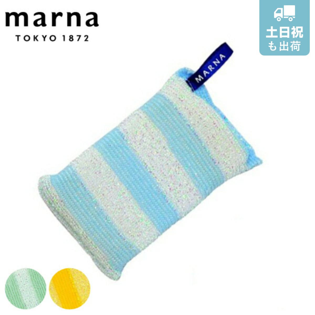 marna マーナ キラキラボーダースポンジ K228 （ スポンジ 台所用スポンジ 食器用スポンジ 食器洗いスポンジ クリーナー スポンジ 食器用クリーナー 食器用 食器洗い 皿洗い 鍋用 水垢 水アカ落とし ） 【ブルー】