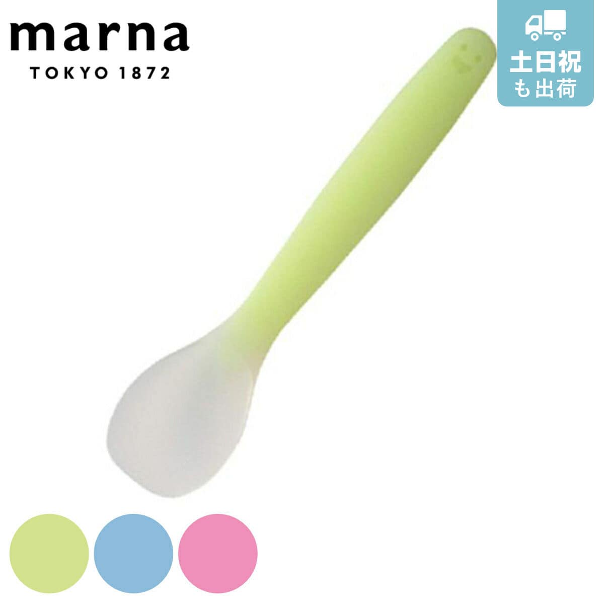 marna マーナ なにげないけどすごいスプーン K600 （ シリコーン製 スプーン カトラリー ベビースプーン 離乳食 介護用スプーン ジャムスプーン 離乳食用スプーン 柔らかい キレイにすくえる 底まですくえる 便利グッズ ） 【グリーン】