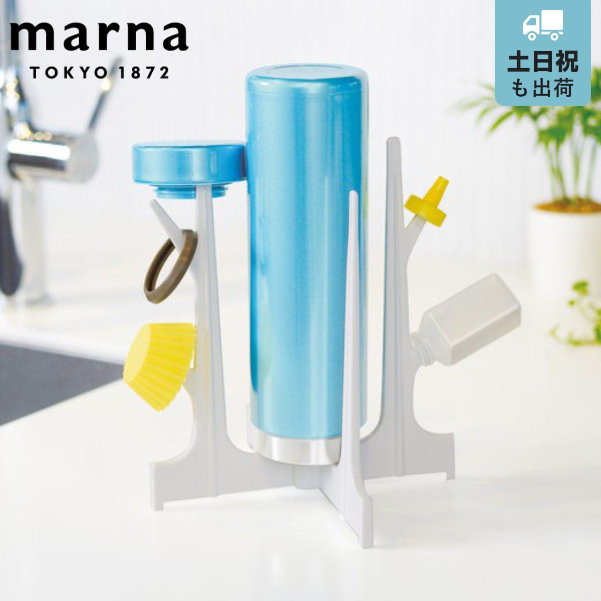 marna マーナ ボトル水切りスタンド K695 （ ホワイト 折り畳める ボトルスタンド 水筒スタンド 水筒水切り 水切りスタンド ボトル水切り ペットボトル水切り キッチンボトルスタンド 哺乳瓶水切り 哺乳びん 牛乳パック ）