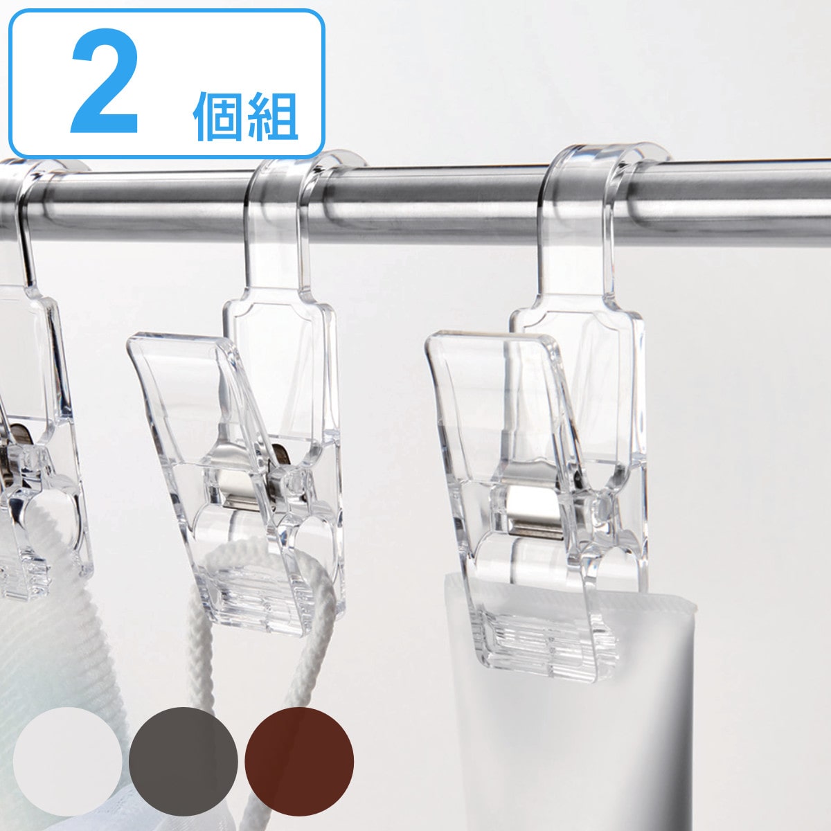 クリップ ハンギングクリップ ライクイット 2個入 （ チューブクリップ セット 洗面所 浴室 収納 お風呂 引っ掛け 吊り下げ フック フッククリップ タオルバー キッチン 洗面収納 洗面所収納 お風呂収納 小物収納 フック付 ）【 グレー 】
