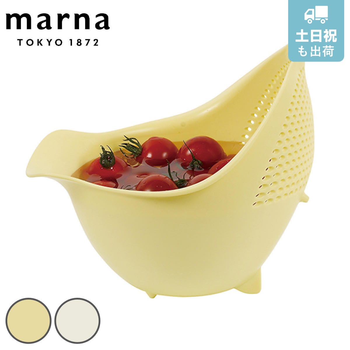 ボウル トリの水切りボウル Sサイズ MARNA マーナ （ ザル 食洗機対応 ザルボウル キッチン用品 キッチン小物 キッチン雑貨 キッチンアイテム キッチングッズ 調理用品 ）【 ホワイト 】