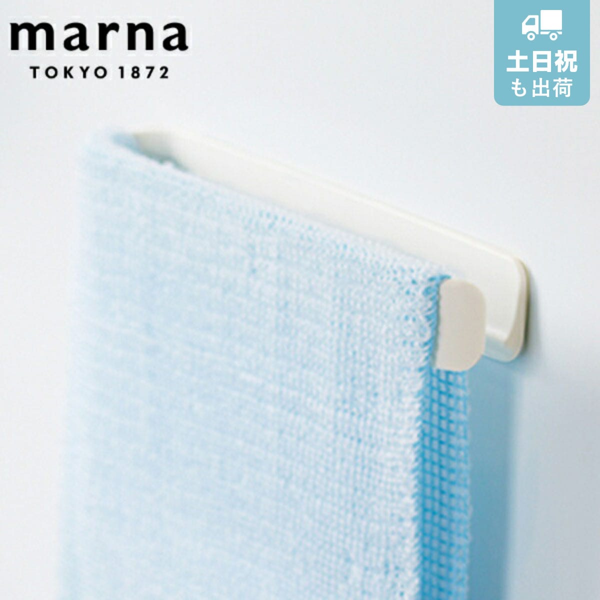 marna マーナ きれいに暮らす。 マグネットタオルバー W616 （ タオルバー タオル掛け 磁石 マグネット タオルハンガー 洗面 風呂 ボディタオル タオル 布巾 ふきん 掛け 収納 ハンガー バー 白 ホワイト お風呂 バスルーム ）