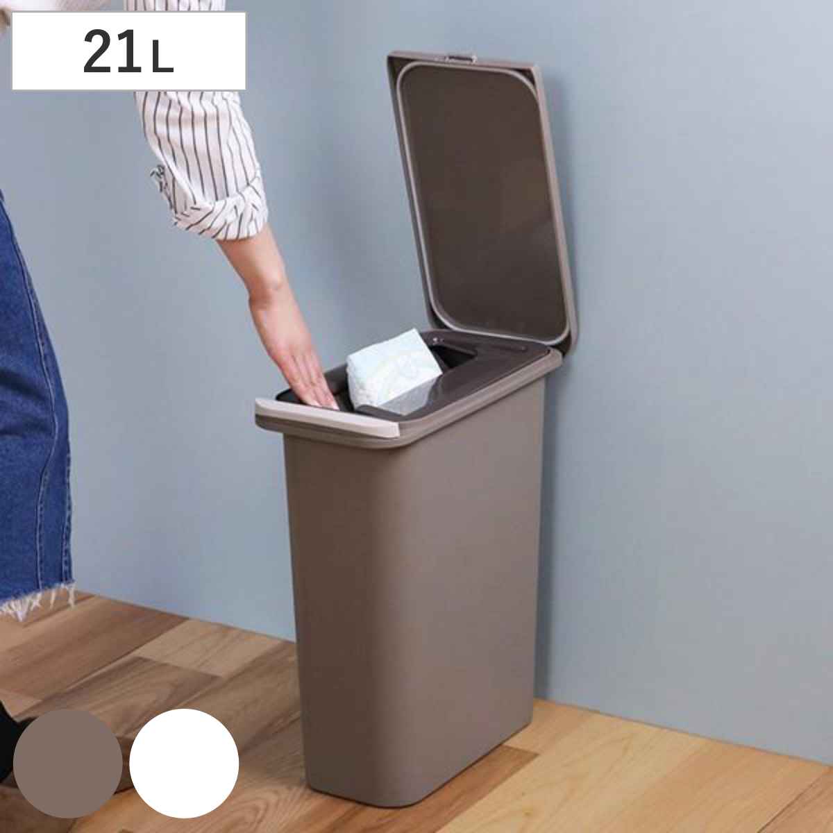 ゴミ箱 中フタ付き 21L パッキン付き 開けても防臭 スリム （ ごみ箱 21リットル 臭わない 中蓋 プッシュ ふた付き パッキン おむつ 介護用 縦型 省スペース 中ふた プラスチック製 分別 無地 生ゴミ 入れ 日本製 約 幅 20cm ） 【ブラウン】