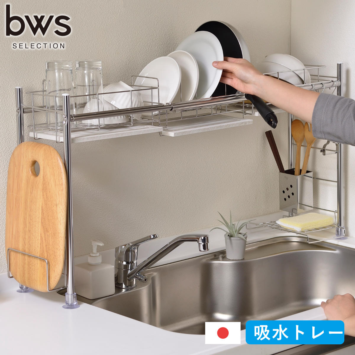 ビーワーススタイル KAWAKI シンク渡し タイプ （ 水切りラック シンク上 ステンレス 珪藻土 伸縮 日本製 水切りカゴ 水切りバスケット 水切りかご カトラリーポケット付き 伸縮式 大容量 スリム 珪藻土トレー ）