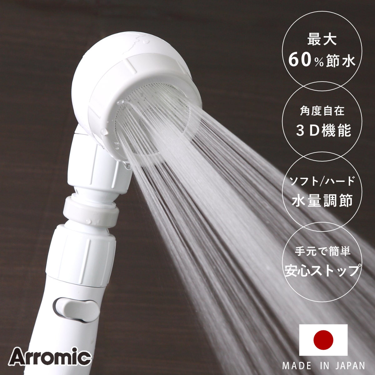 シャワーヘッド 節水 3D earth shower スリーディ・アースシャワー 安心ストップ （ シャワー 節水シャワー 水圧アップ Arromic アラミック 水圧 増圧 節水シャワーヘッド 角度調整 調節自由 ） 【ライトブルー】