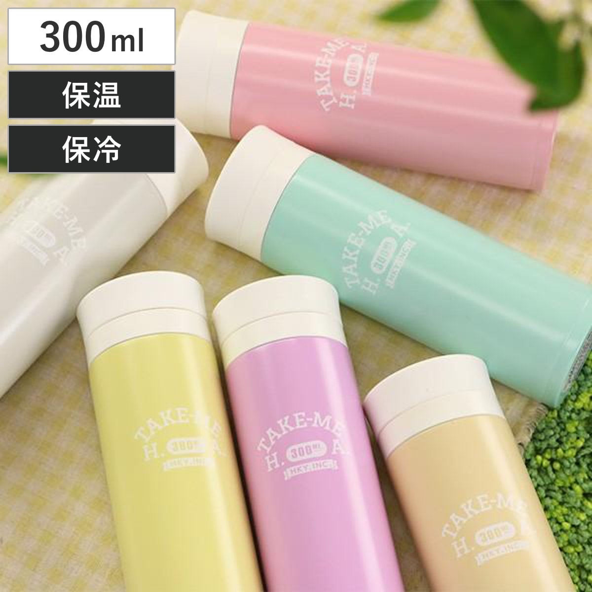 水筒 ステンレス マグボトル 300ml 軽量 TAKE-ME ステンレスボトル ピンク （ 保温 保冷 テイクミー ステンレス製 直飲み 軽い 持ち運び ランチ お昼 職場 オフィス デスク 遠足 運動会 ピクニック ） 【ベージュ】