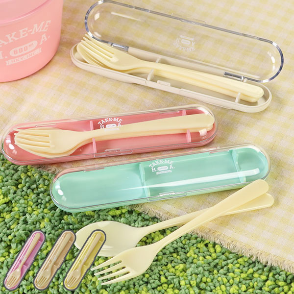 カトラリーセット スプーン フォーク 15.5cm テイクミー （ お弁当 ケース付き スプーン＆フォーク 日本製 HAKOYA カトラリーケース セット コンビセット TAKE-ME レディース 女性 女子 15.5 ） 【 ベージュ 】