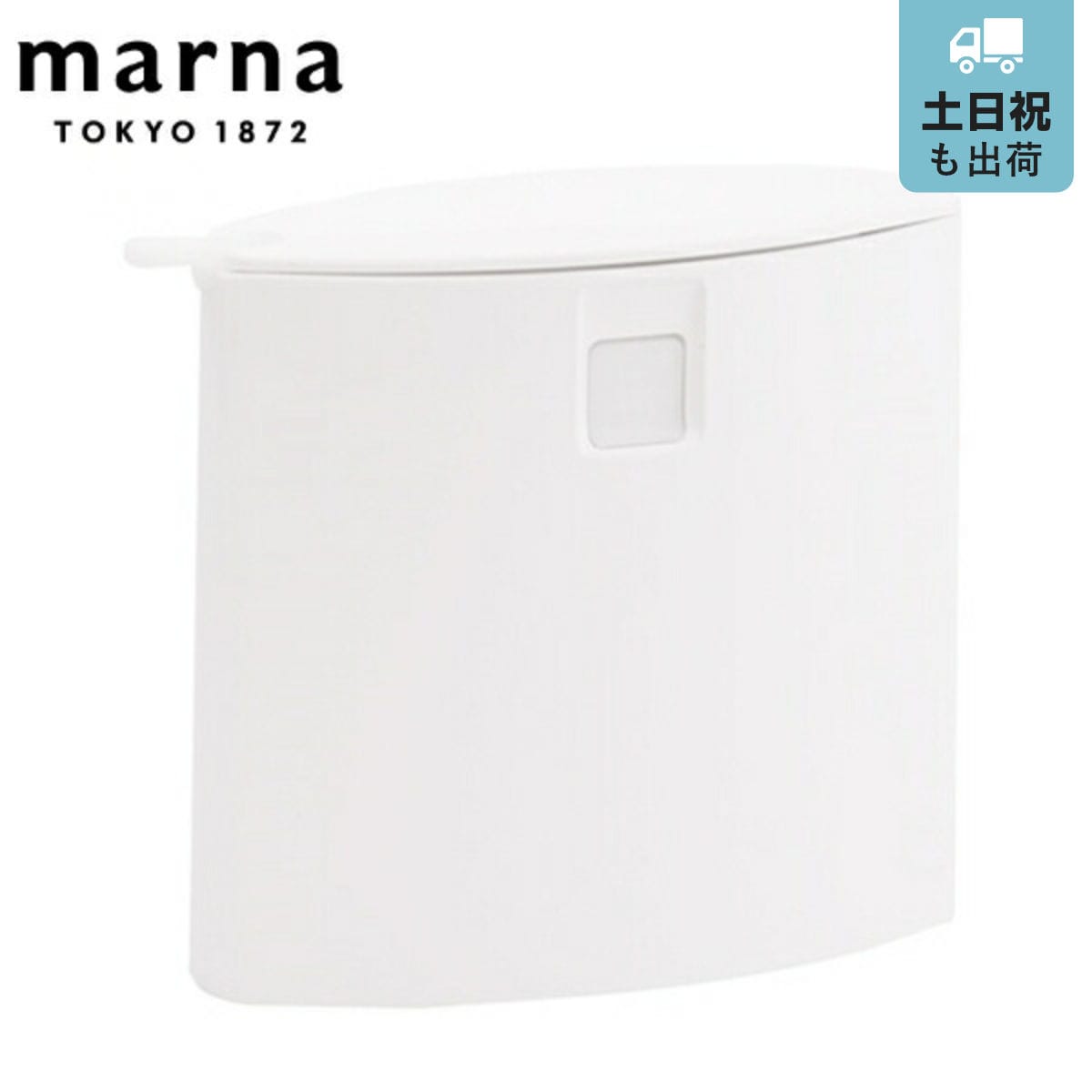 スマートトイレポット ゴミ箱 トイレ MARNA マーナ （ トイレ用品 サニタリーポット トイレ用ゴミ箱 ごみ箱 汚物入れ ダストボックス トイレ用 コーナーポット サニタリー ボックス 収納 用品 ）
