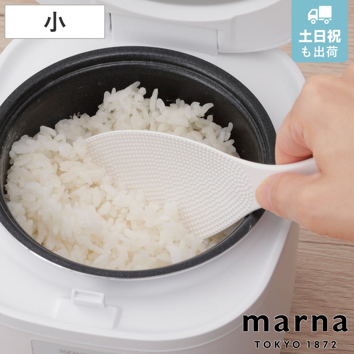 marna マーナ 極しゃもじ 小 K743 （ 杓文字 シャモジ おしゃもじ スリム 突起付き 先端が浮く 混ぜやすい すくいやすい エンボス加工 くっつきにくい 握りやすい キッチンツール 調理小道具 プラスチック製 食洗機対応 ）
