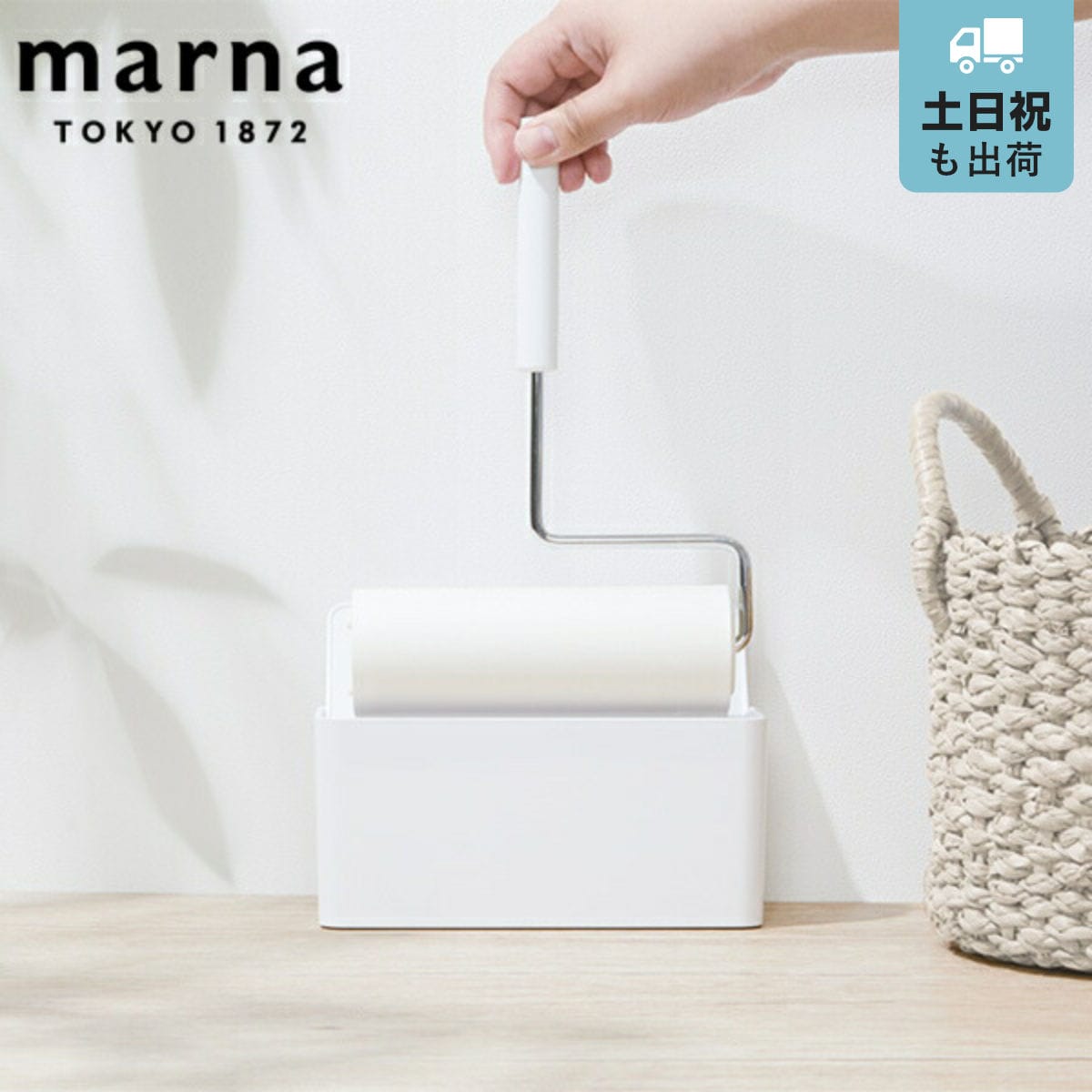 marna マーナ きれいに暮らす。 コロコロクリーナー W167 （ ケース付き カーペットクリーナー ハンディクリーナー 粘着ローラー 粘着テープ シンプル 白 リビング 寝室 掃除 清掃 ラグ 絨毯 カーペット ）