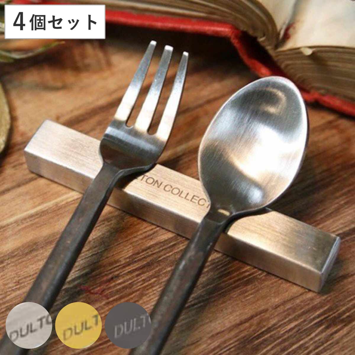 ナイフレスト カトラリーレスト スクエア 食器 ステンレス製 シルバー 同色4個セット ダルトン DULTON （ 箸置き フォークレスト カトラリー ステンレス 箸休め おしゃれ シンプル マット 洋食器 スプーン フォーク ナイフ 箸 ） 【マットブラック】