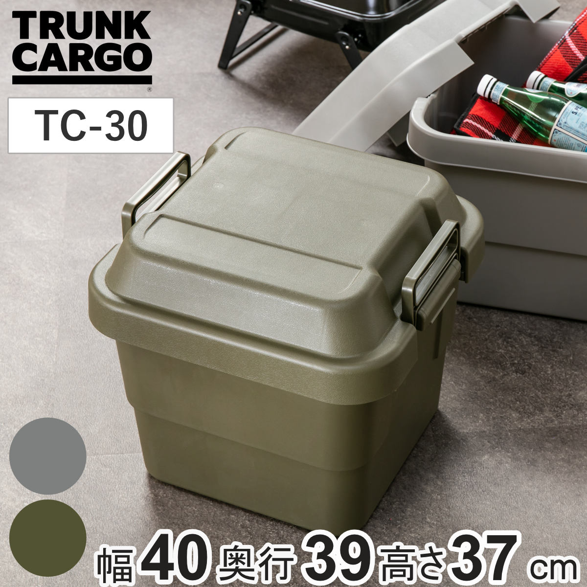 収納ボックス 幅40×奥行39×高さ37cm トランクカーゴ スタンダード 30L TC-30 （ 座れる 収納ケース 収納 ボックス フタ付き ケース 頑丈箱 工具箱 プラスチック アウトドア 持ち手付き 日本製 おしゃれ コンテナ ） 【グリーン】