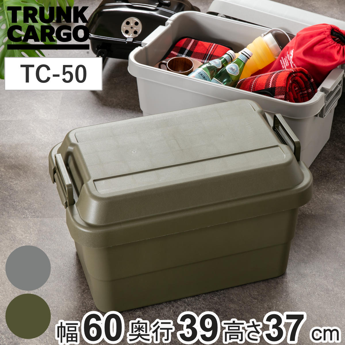収納ボックス 幅60×奥行39×高さ37cm トランクカーゴ スタンダード 50L TC-50 （ 座れる 収納ケース 収納 ボックス フタ付き ケース 頑丈箱 工具箱 プラスチック アウトドア 持ち手付き 日本製 おしゃれ コンテナ ） 【グリーン】