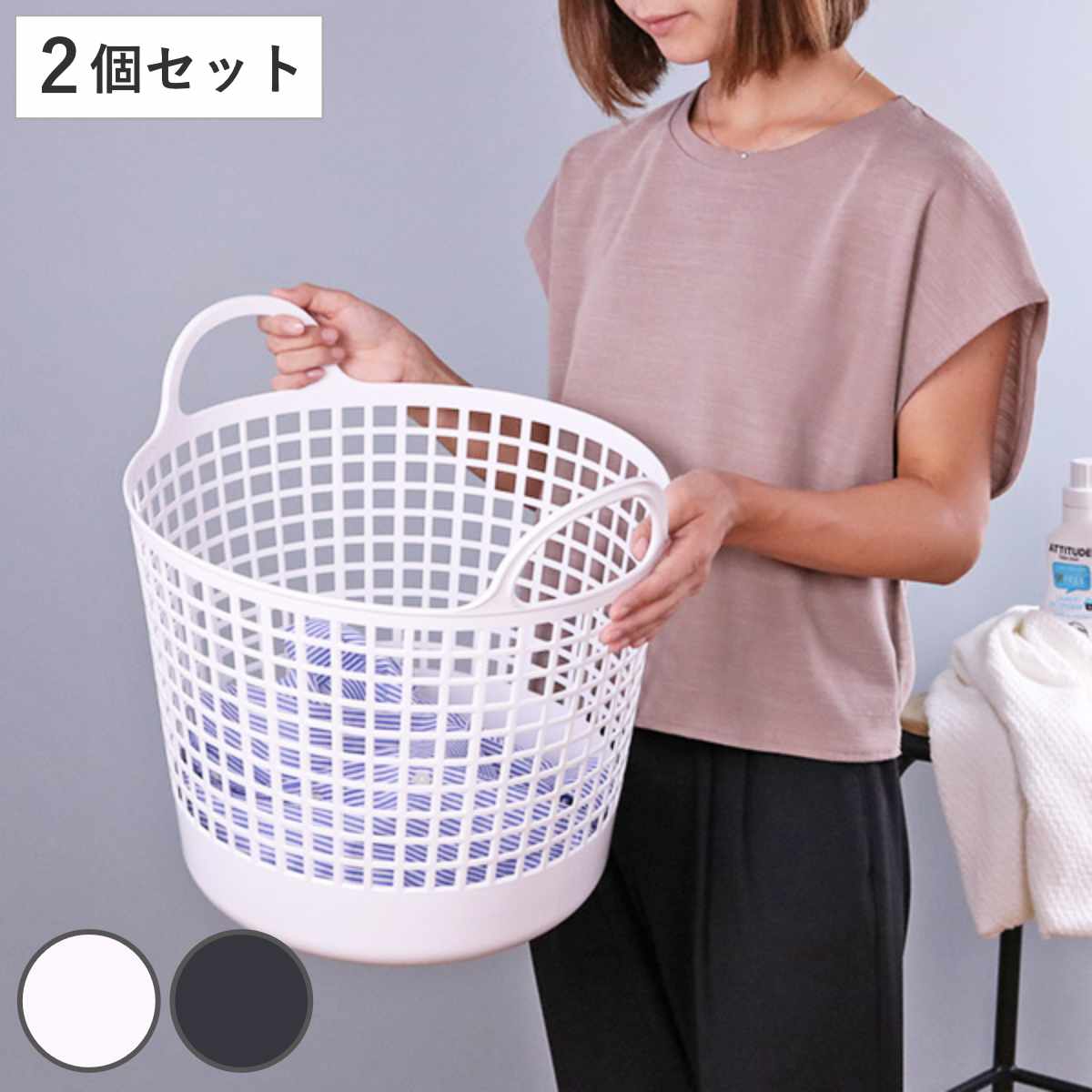 ランドリーバスケット ラウンドバスケット LBB-01C バイオプラスチック配合 2個セット （ 洗濯かご バスケット ランドリーバッグ ライクイット like-it 洗濯用品 洗濯 脱衣かご ランドリー 収納ボックス 洗濯物 おもちゃ かご ） 【ホワイト】