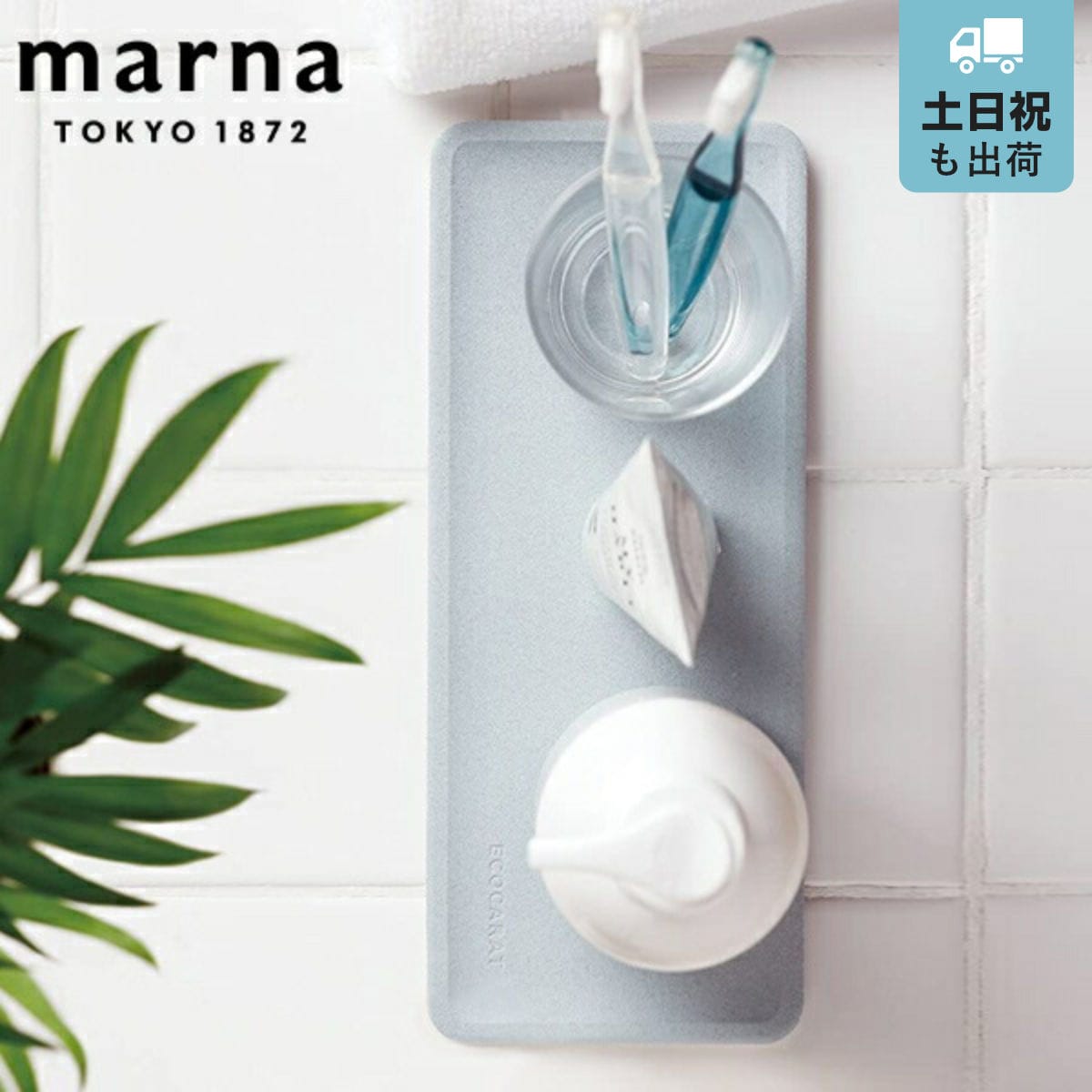洗面トレー エコカラット 洗面 トレー 収納 日本製 MARNA マーナ （ 洗面小物収納 小物トレー 乾燥 トレイ 歯磨き置き 歯ブラシスタンド タンブラー 水滴 吸湿 LIXIL リクシル 多孔質セラミック 幅22cm ）【 ホワイト 】