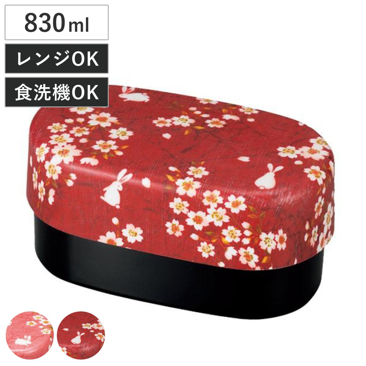 お弁当箱 2段 布貼小判弁当 桜うさぎ HAKOYA 830ml 入れ子 ピンク （ 弁当箱 ランチボックス 食洗機対応 レンジ対応 入れ子式 和 食洗機OK レンジOK 和柄 弁当 二段 二段弁当箱 小判型 大きめ ランチベルト付き ） 【ピンク】