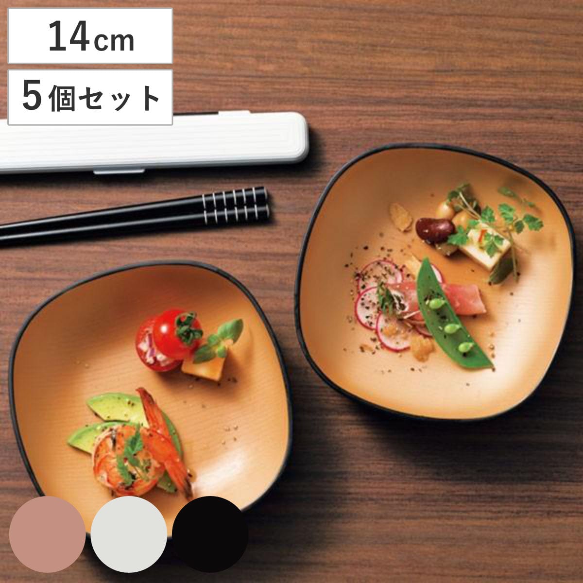 ボウル 14cm スクエア プラスチック 砂紋 samon 皿 食器 日本製 同色5個セット ピンク （ レンジ対応 食洗機対応 小鉢 380ml 木目調 食洗機OK レンジOK 取り鉢 木製風 取り皿 和食 割れにくい おしゃれ ） 【ブラック】
